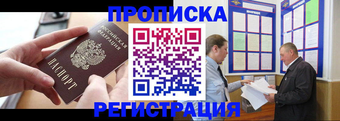 временная регистрация для всех в Киреевске